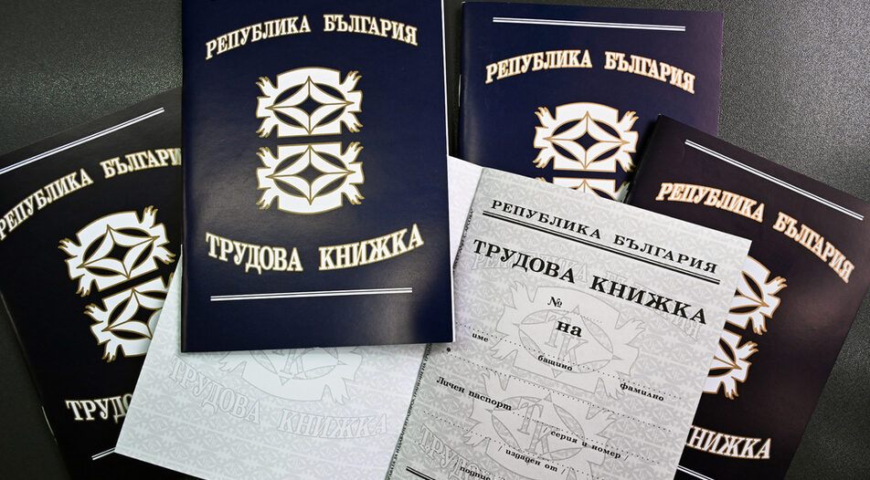 Отпада трудовата книжка на хартия